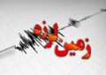 زلزله ۵.۱ریشتری تهران را لرزاند/خسارت جانی ومصدومیت ناشی از فرار